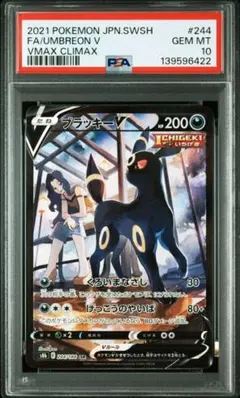 【PSA10】ブラッキーV CSR VMAXクライマックス 244/184