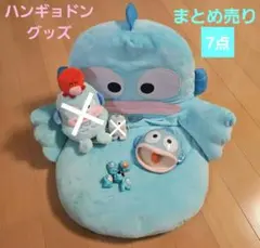 サンリオ　ハンギョドン　グッズ　ぎゅうっとぬいぐるみチェア　小物入れ　まとめ売り