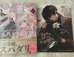 スパダリ婚約
