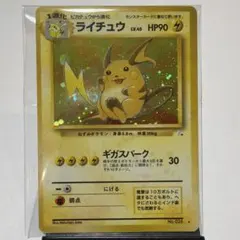 旧裏 ライチュウ ☆ キラ No.026 初期 ポケモンカード - メルカリ