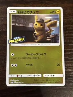 名探偵ピカチュウ：名探偵ピカチュウ劇場限定セット PROMO SM-Pプロモカ…のサムネイル