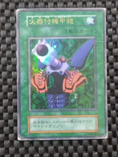 遊戯王 火器付機甲鎧 初期 - メルカリ