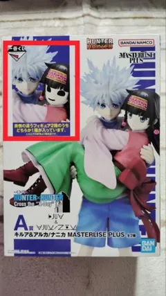 一番くじ HUNTER×HUNTER　A賞 キルア＆ナニカ MASTERLISE
