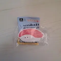 つぶらな瞳のお寿司 消しゴム まぐろ はま寿司 はまっこセット