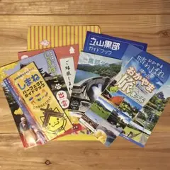 国内旅行　パンフレット　黒部・岡山・島根
