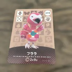 フララ amiiboカード 274 どうぶつの森