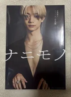 吉澤要人 ファースト写真集 ナニモノ