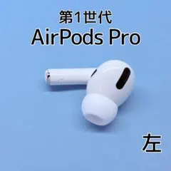 Apple AirPods Pro 第1世代 左イヤホン e143のサムネイル