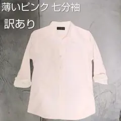 ユニクロ ジーユー 無印良品 薄いピンク 無地七分袖 シャツ