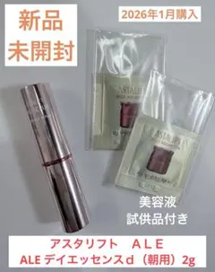 アスタリフト　ＡＬＥ　ALE デイエッセンスｄ（朝用）　2g おまけつき