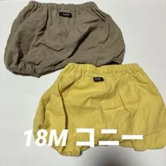 Konny 18M かぼちゃパンツ 2点セット グレージュ・イエロー