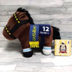 サラブレッドコレクション　 ぬいぐるみ34　ブローザホーン　③