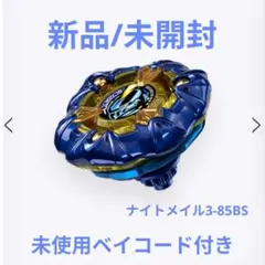 2026年最新】ナイトメイル ベイブレードの人気アイテム - メルカリ
