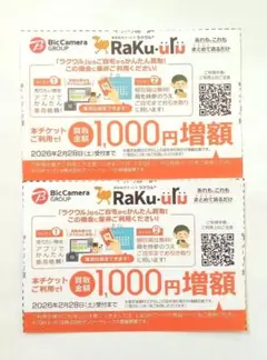 ラクウル クーポン(1000円増額) 2枚