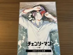 チェンソーマン レゼ編入場者プレゼント第４弾