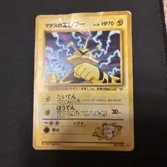マチスのエレブーLV.28 ★ 旧裏 キラ ジム拡張第1弾 リーダーズスタジアムのサムネイル