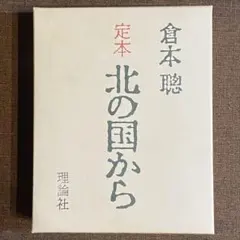 2026年最新】倉本聰 サインの人気アイテム - メルカリ