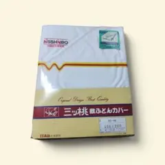 三ッ桃 敷ふとんカバー 106×200cm 日清紡生地使用