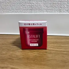 アスタリフト アドバンスドクリーム レフィル 30gのサムネイル