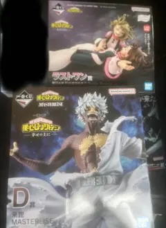 一番くじ　僕のヒーロアカデミア　 ラストワン麗日お茶子VS渡我被身子D賞　荼毘