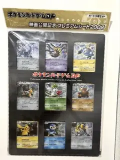 2026年最新】ポケモンカードゲームdp 映画公開記念 プレミアムシートの