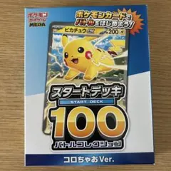 ポケモンカード スタートデッキ100 コロちゃあVer.