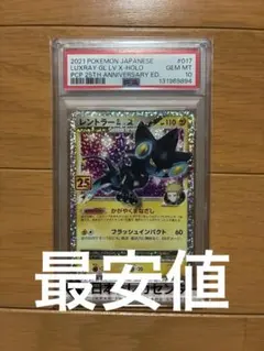 ピ*イ様 【PSA10】レントラー 017/025 25th ポケモンカード - メルカリ