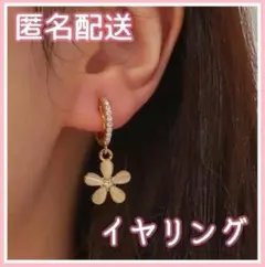 【即日〜翌日発送】フラワーイヤリング　揺れる　ゴールド　上品　*e5