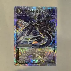 157981 時空の封殺ディアスZ 殲滅の覚醒者ディアボロスZ