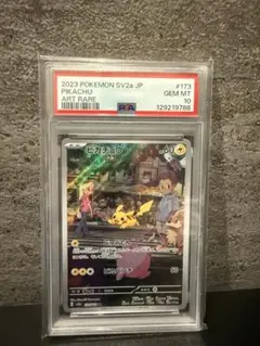 ピカチュウ AR SV2a ポケモンカード151 173/165 PSA10