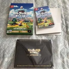 ゼルダの伝説 夢をみる島 Switch アートブックセット