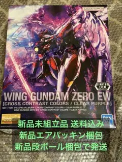 MG1/100 ウイングガンダムゼロEW クロスコントラストカラー イベント限定