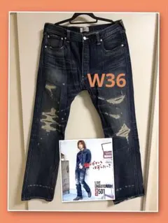 ラスト1本！ 新品同様 W36 リーバイス 501キムタク着 08501 山田蓮