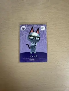 どうぶつの森 ジャック amiiboカード 431