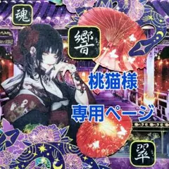 桃猫様専用ページ