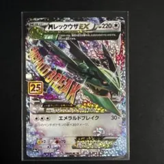 MレックウザEX プロモカードパック 25th ANNIVERSARY 4