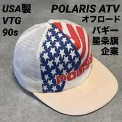 90s USA製 POLARIS バギー 星条旗 メッシュキャップ 企業ロゴ