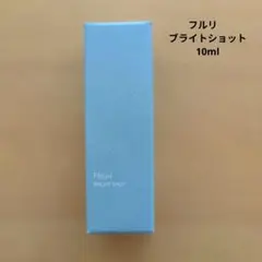 フルリ　ブライトショット　10mL