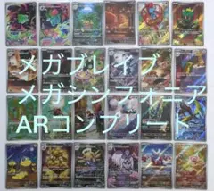 メガブレイブ•メガシンフォニア AR コンプ