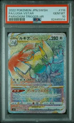 2025年最新】ルギアvstar hr psa10の人気アイテム - メルカリ