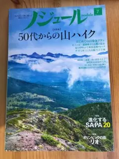 ノジュール 2016年7月号 [雑誌]