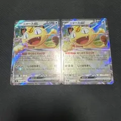 ニャースex おくのてキャッチ　2枚