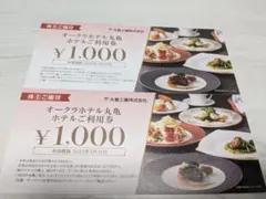 大倉工業 株主優待 2000円分