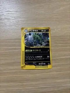 バンギラス ★ 第1弾基本拡張パック 127/128