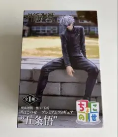 呪術廻戦 懐玉・玉折 ちょこのせ プレミアムフィギュア 五条悟