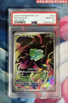 2026年最新】フシギダネ ar psa10の人気アイテム - メルカリ