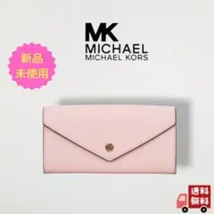 MICHAEL KORS 長財布エンベロープ コンチネンタルウォレット ラージ