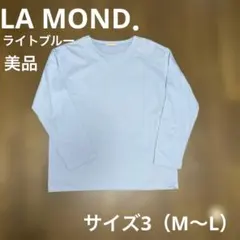 美品　LA MOND バスクシャツ　長袖カットソー ライトブルー