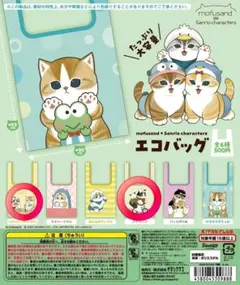 mofusand×サンリオガチャガチャ エコバッグ ふらっとめじるしアクセサリー