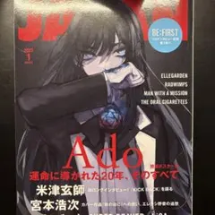 【ポスター付き】ロッキングオンジャパン2023年1月号 Ado特集